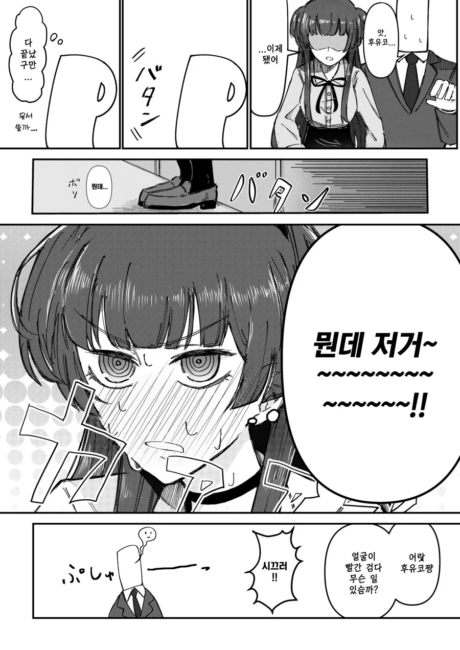 @)후유코가 핸드폰 빌려가는.manhwa - 이미지 5