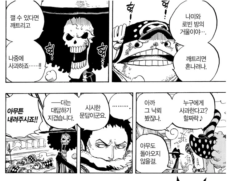 원피스)페로스페로의 한계를 보여주는 장면