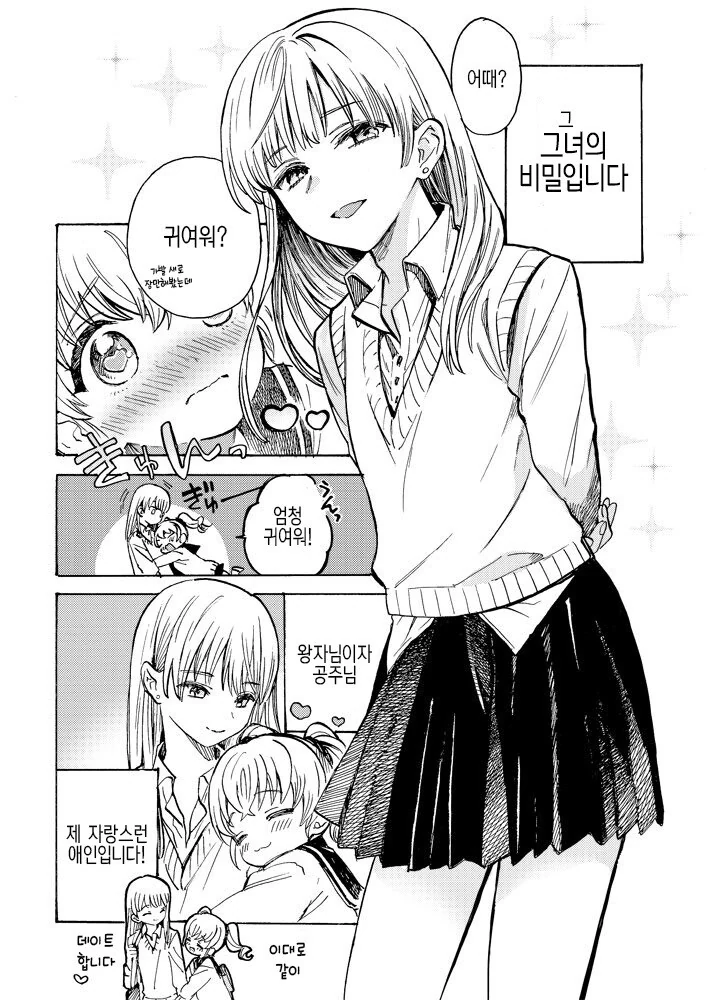 여장) 내 애인한테는 비밀이 있다.manga - 이미지 4