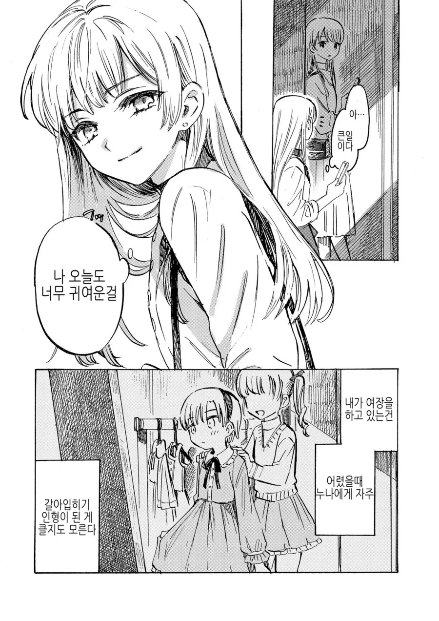 여장) 내 애인한테는 비밀이 있다.manga - 이미지 6