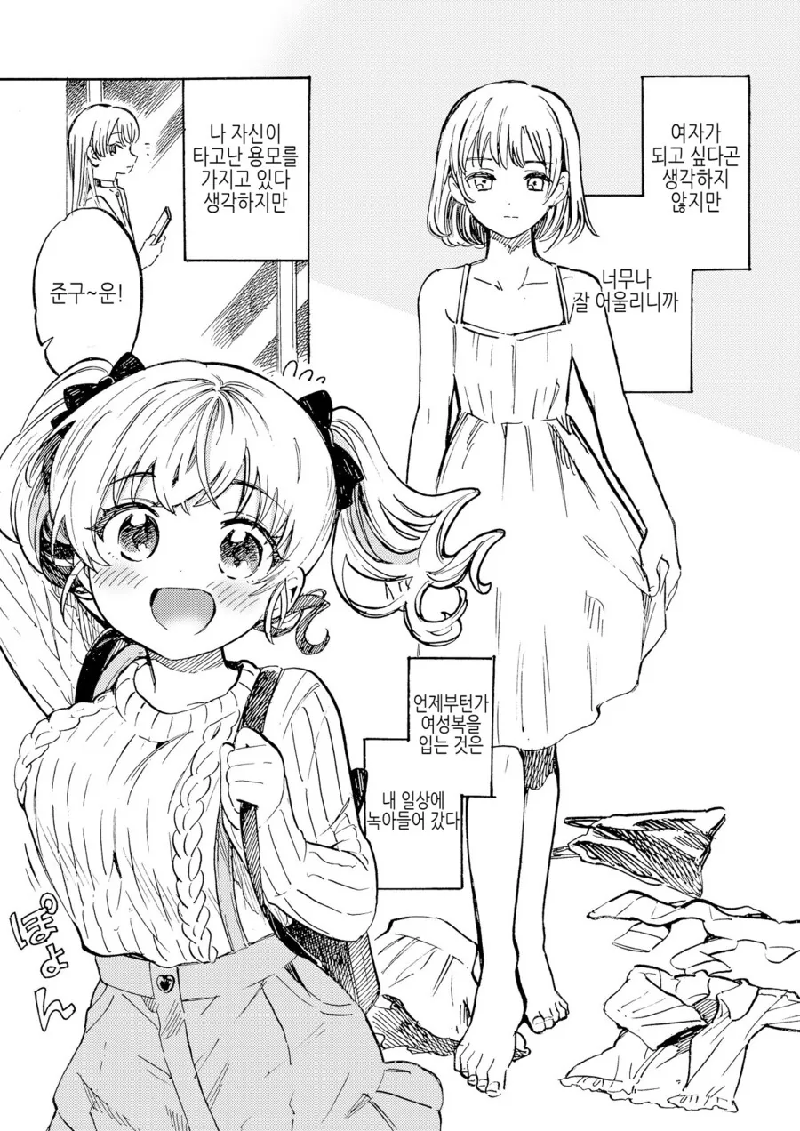 여장) 내 애인한테는 비밀이 있다.manga - 이미지 7