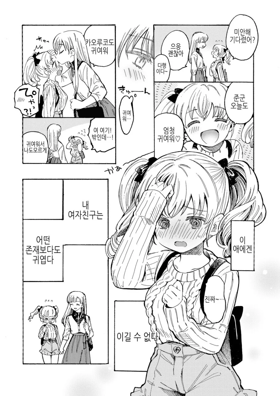 여장) 내 애인한테는 비밀이 있다.manga - 이미지 8