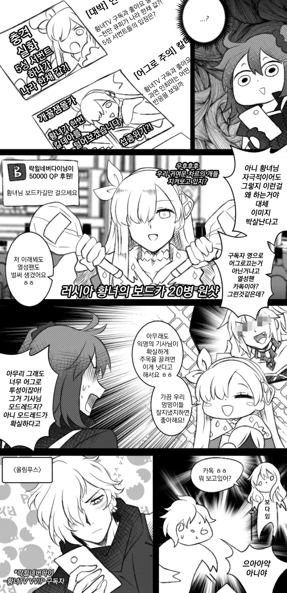 FGO) 유튜버가 된 아나스타샤 만화.manga - 이미지 2