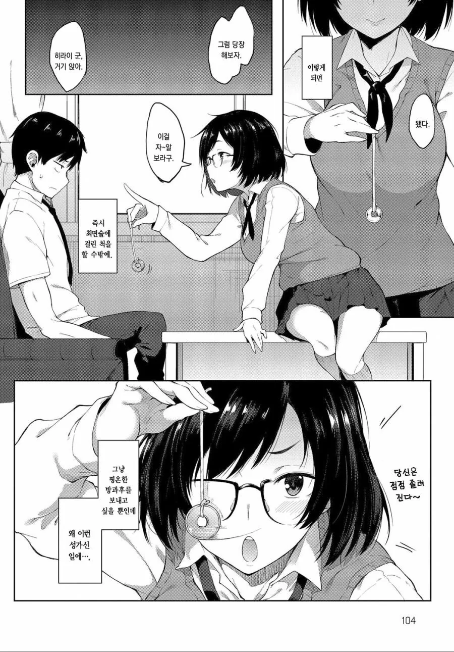 최면거는.manga - 이미지 4