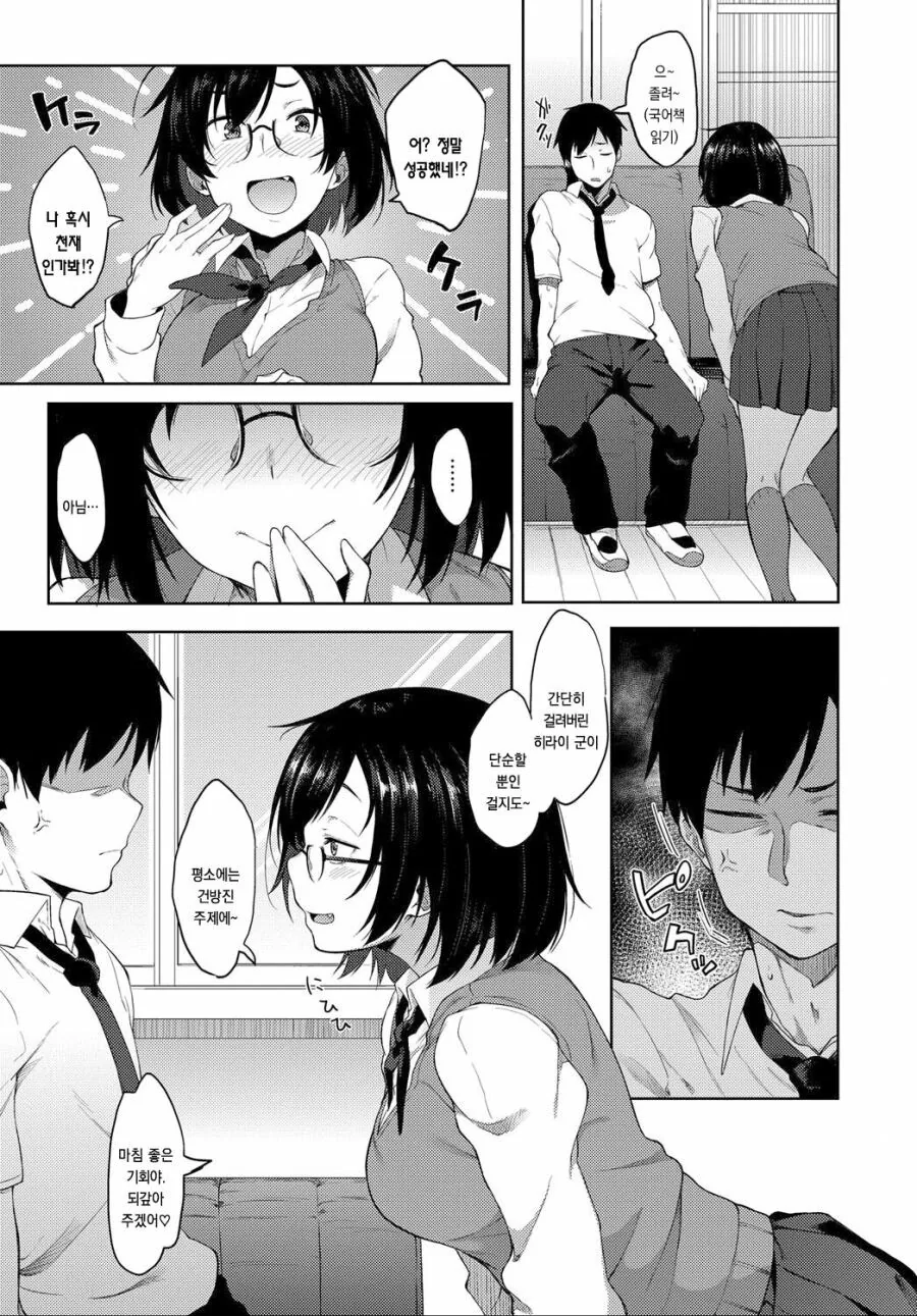 최면거는.manga - 이미지 5