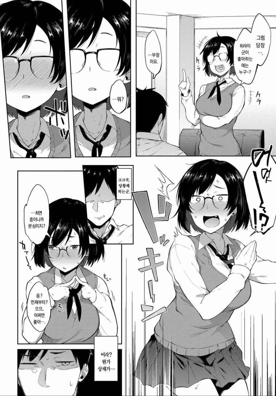 최면거는.manga - 이미지 6