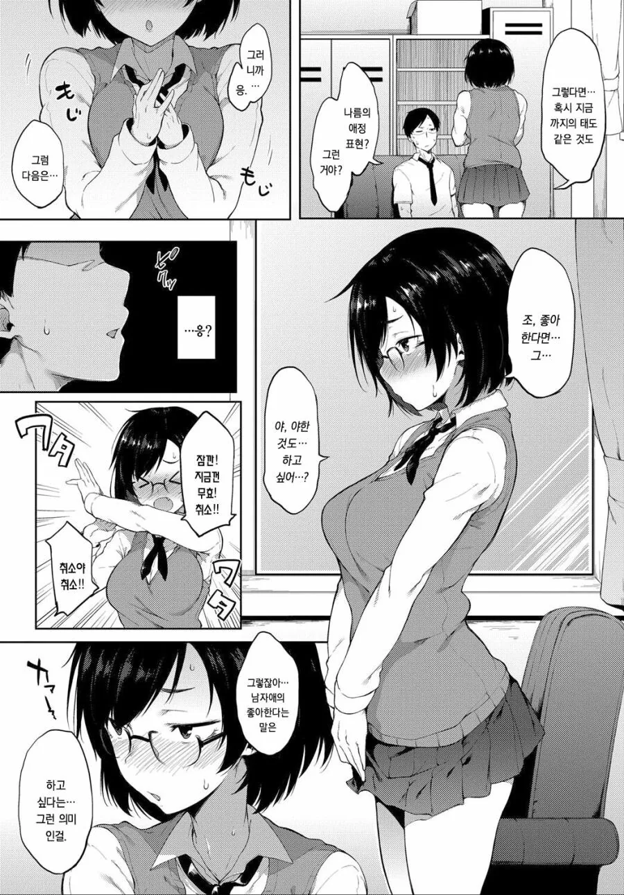 최면거는.manga - 이미지 7
