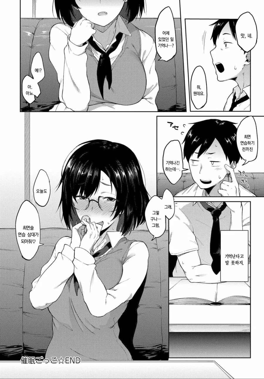 최면거는.manga - 이미지 10