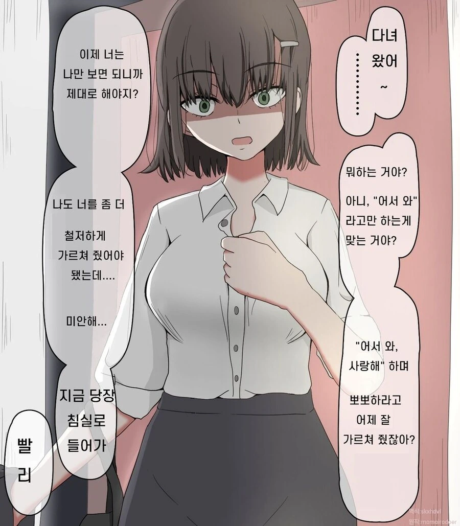 강제로 동거하는데 성공한 OL눈나의 둘째 날.manhwa