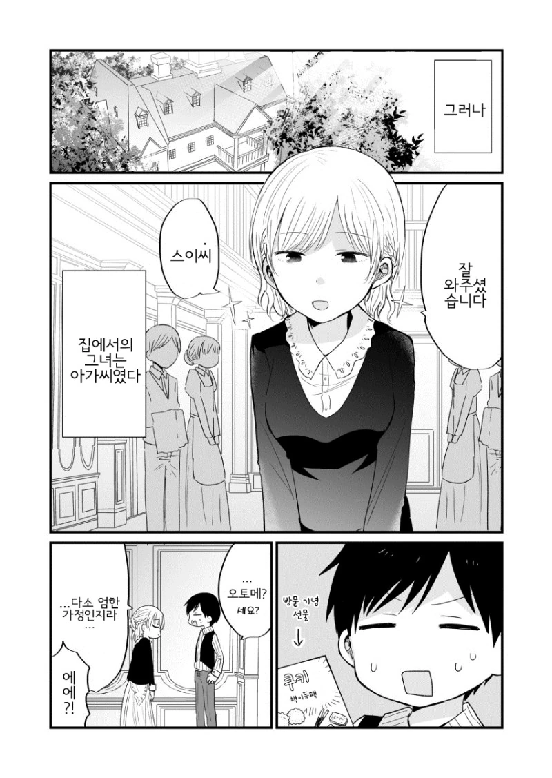 좋아좋아 하는 여친의 숨겨진 비밀...Manga - 이미지 2