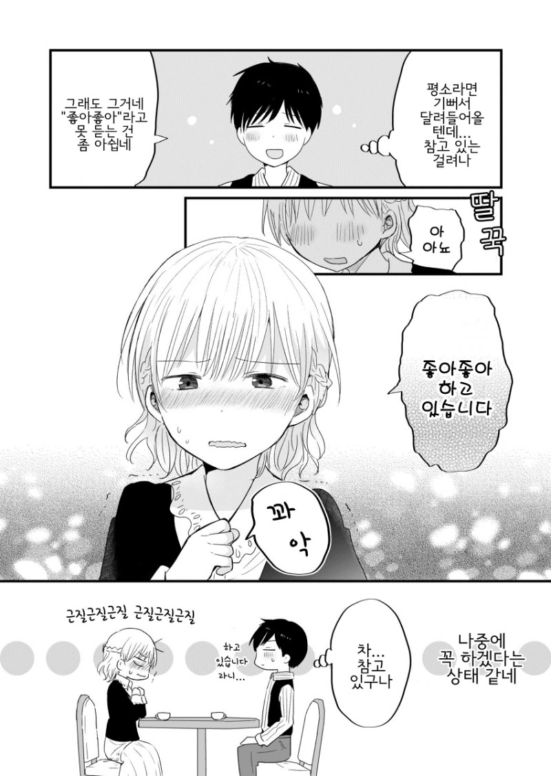 좋아좋아 하는 여친의 숨겨진 비밀...Manga - 이미지 4