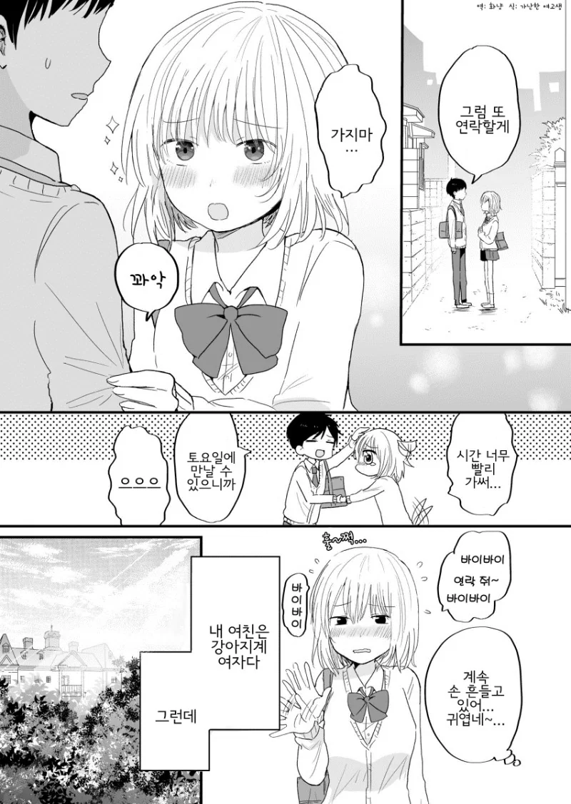 좋아좋아 하는 여친의 숨겨진 비밀...Manga - 이미지 5