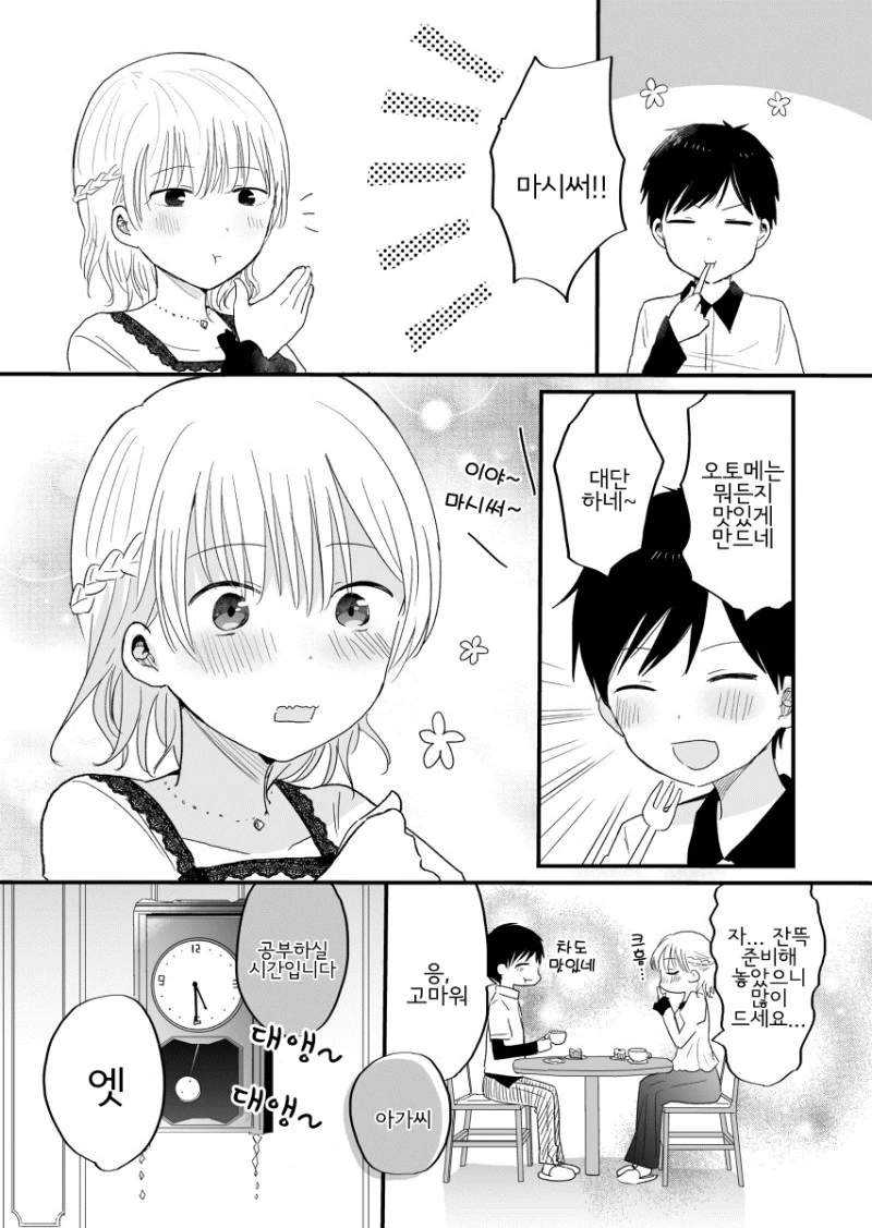 좋아좋아 하는 여친의 숨겨진 비밀...Manga - 이미지 7