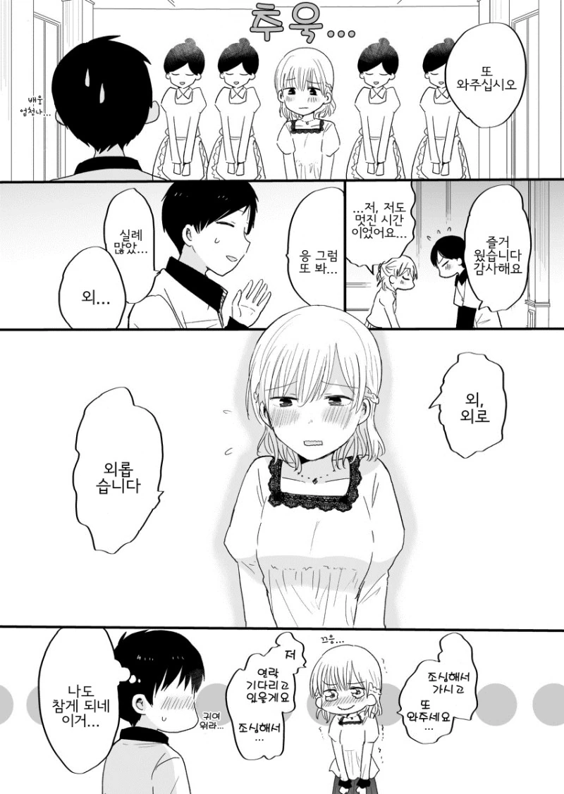 좋아좋아 하는 여친의 숨겨진 비밀...Manga - 이미지 8