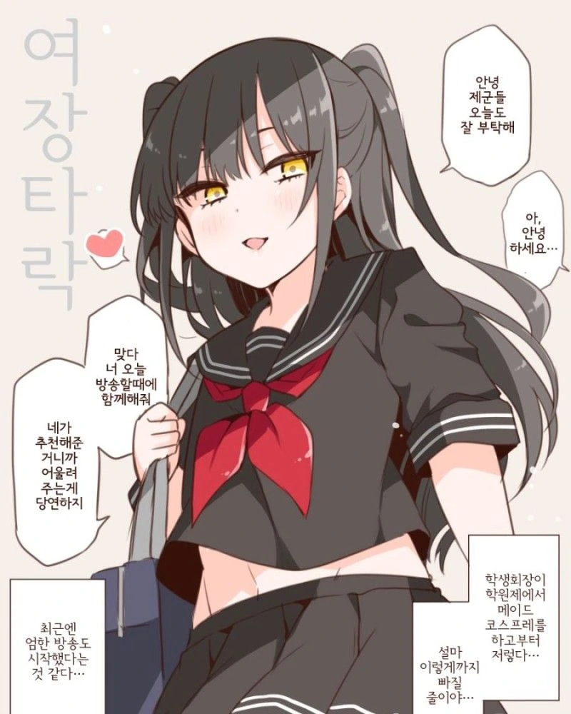 호모)성실한 학생회장 ㅇㅋ타락.manga - 이미지 3