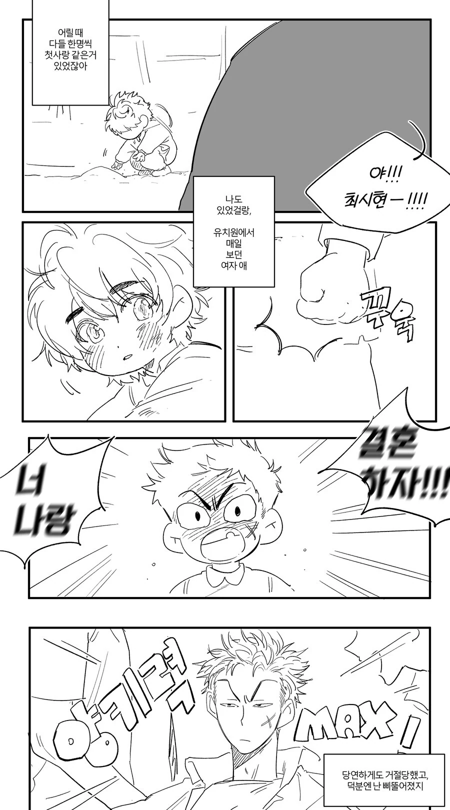 호모) 소꿉친구에게 고백하는 만화