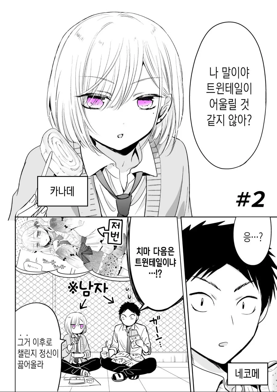 호모) 소꿉친구가 치마 입는 만화.manhwa - 이미지 5