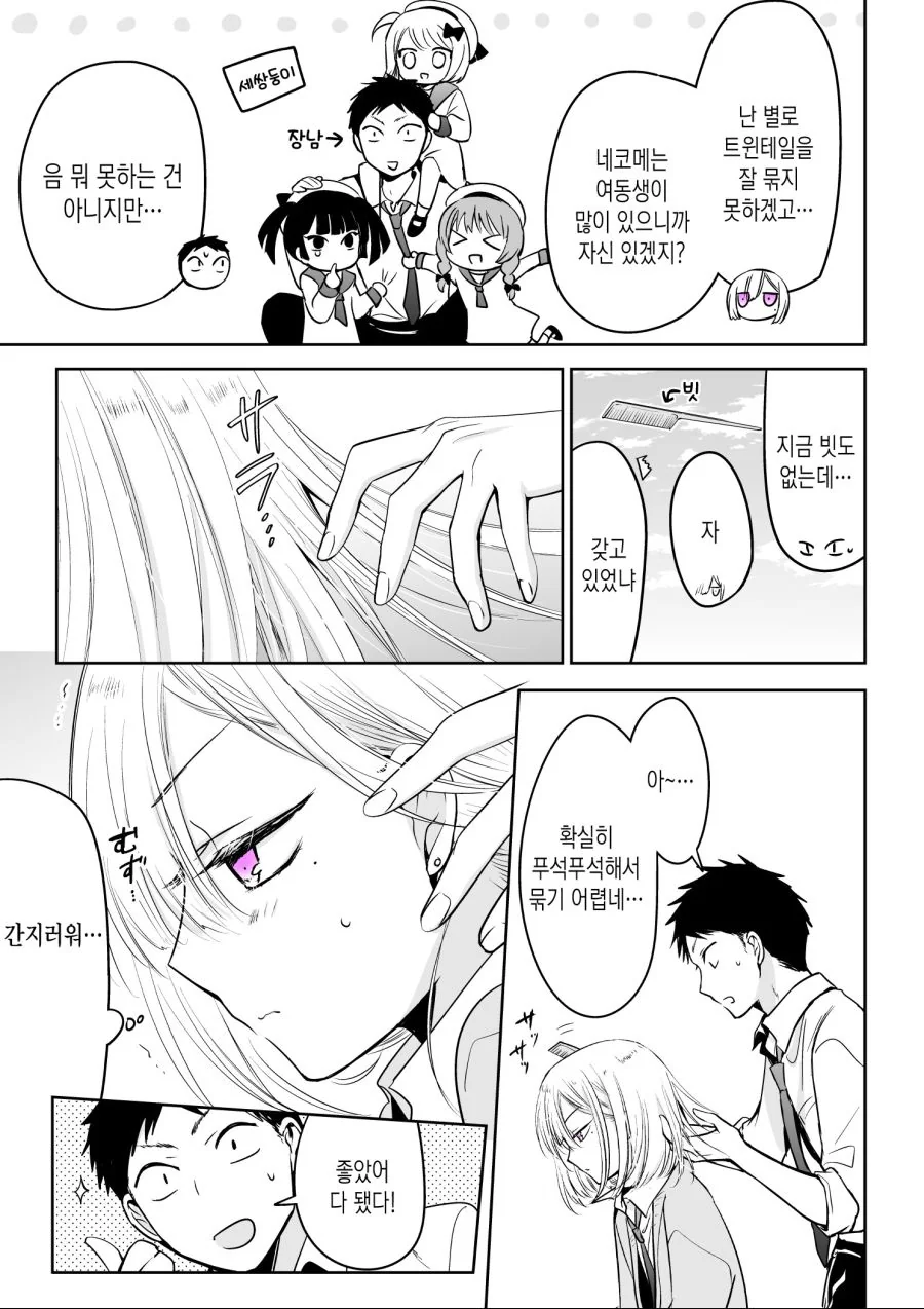 호모) 소꿉친구가 치마 입는 만화.manhwa - 이미지 6