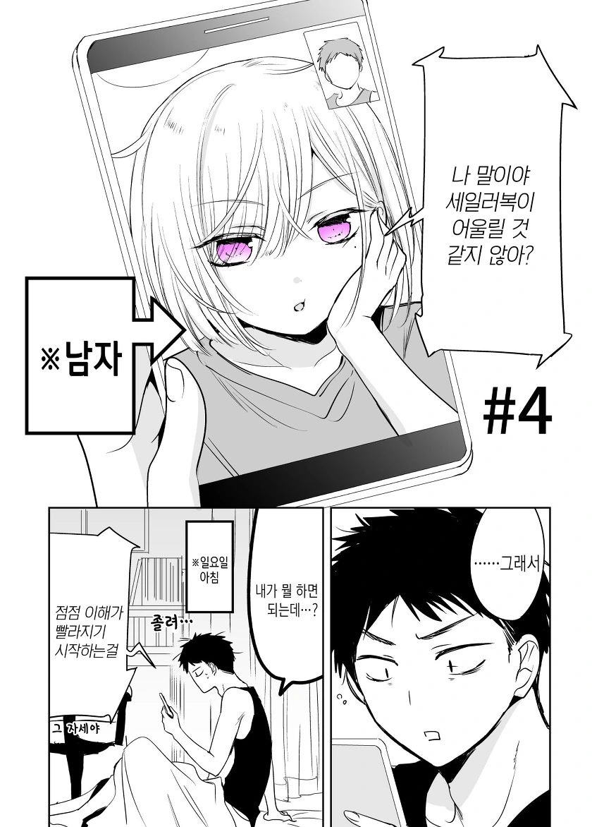 호모) 소꿉친구가 치마 입는 만화.manhwa - 이미지 13