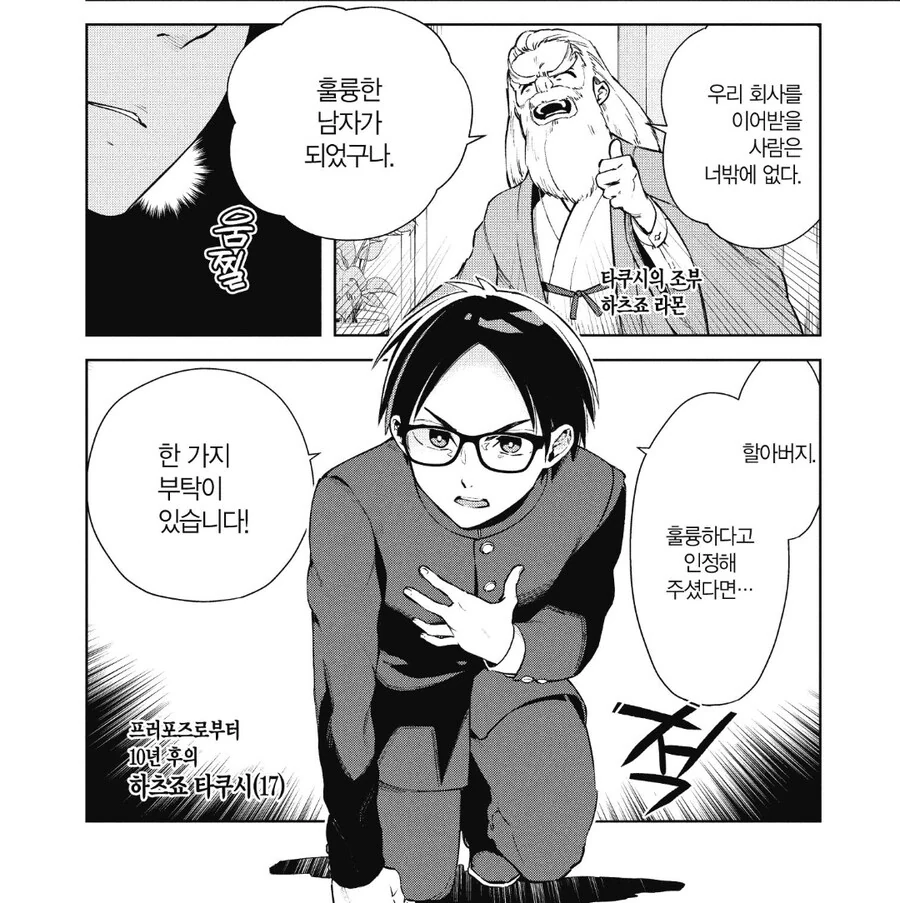 10년전 짝사랑하던 여자아이와 결혼하는 만화 - 이미지 3