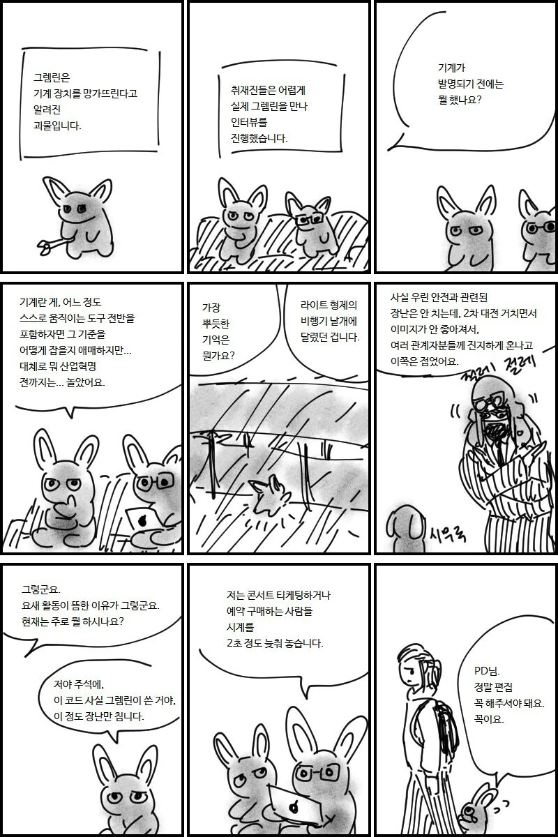 그렘린 소개하는 만화