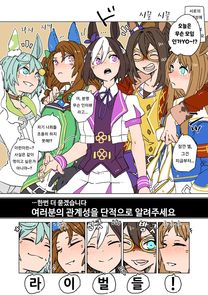 [말딸] 황금세대 동기들은 서로 어떤 관계?.manhwa
