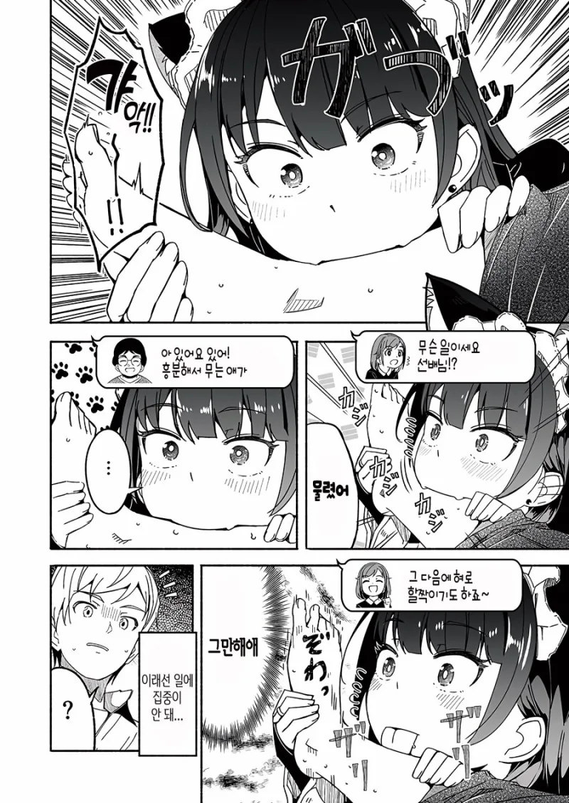 직장인 특집) 재택근무를 돕는 메이드.Manga - 이미지 6