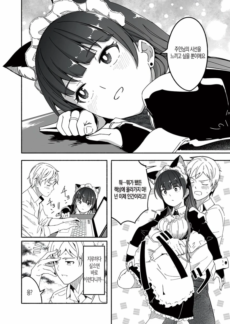 직장인 특집) 재택근무를 돕는 메이드.Manga - 이미지 14