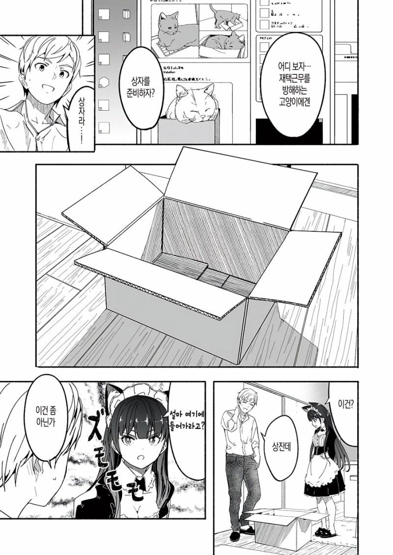 직장인 특집) 재택근무를 돕는 메이드.Manga - 이미지 15