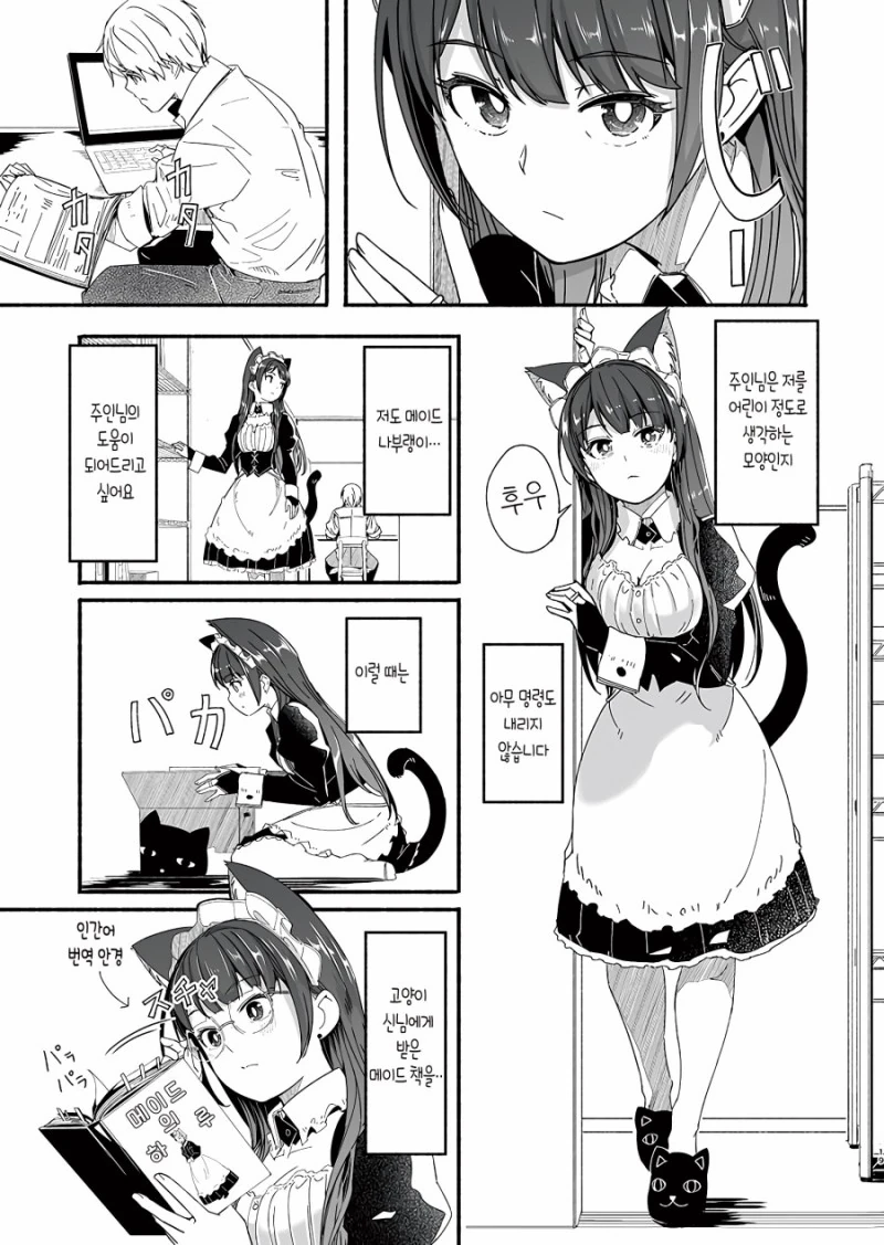 직장인 특집) 재택근무를 돕는 메이드.Manga - 이미지 18