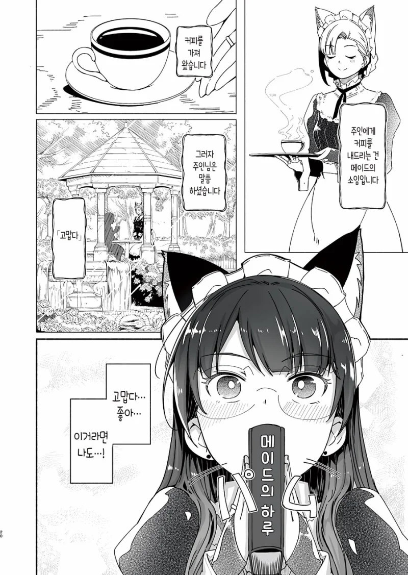 직장인 특집) 재택근무를 돕는 메이드.Manga - 이미지 19