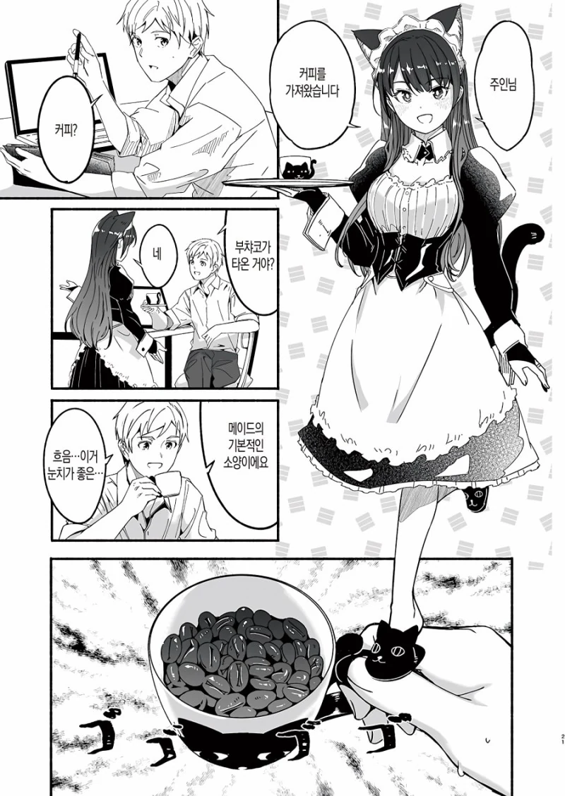 직장인 특집) 재택근무를 돕는 메이드.Manga - 이미지 20