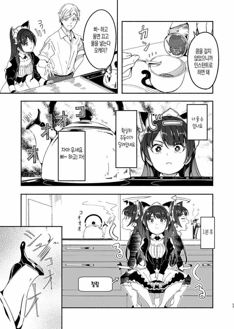 직장인 특집) 재택근무를 돕는 메이드.Manga - 이미지 22