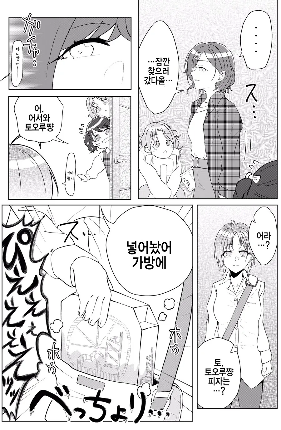 @)토오루가 피자 사오는.manhwa - 이미지 2