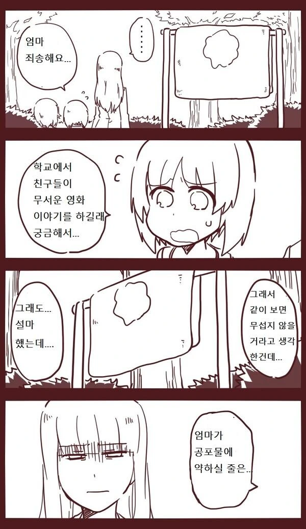 무서운걸 봤다가 이불에 지도를 그린 만화