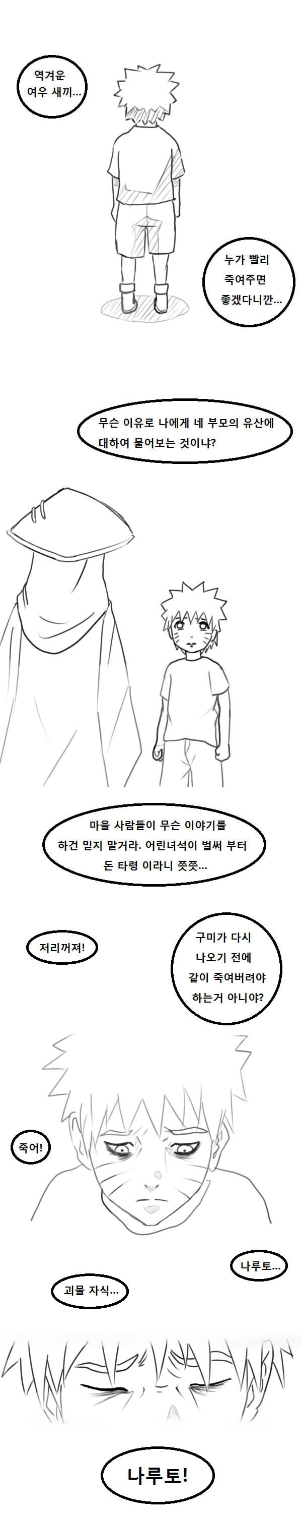 나루토) 만약 이루카랑 라면선인이 없다면 만화.manhwa - 이미지 2