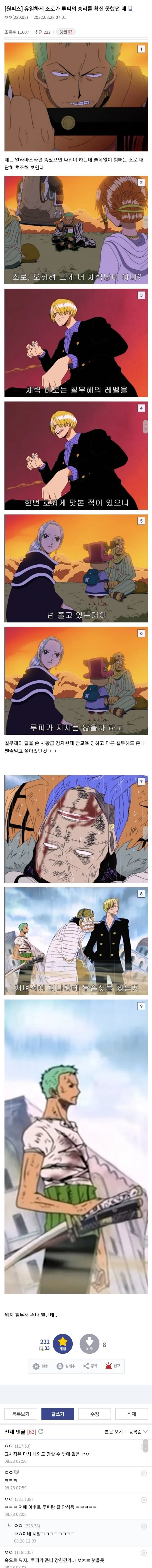 원피스) 조로가 루피한테 깝치지 않는 이유.manga