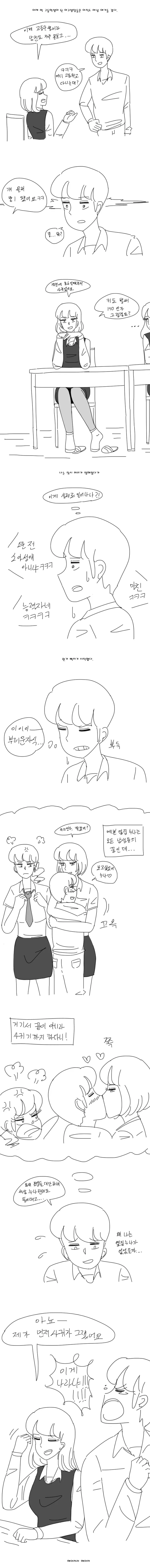 여고생이 ㅇㄴㅅㅌ 썰 푸는 만화