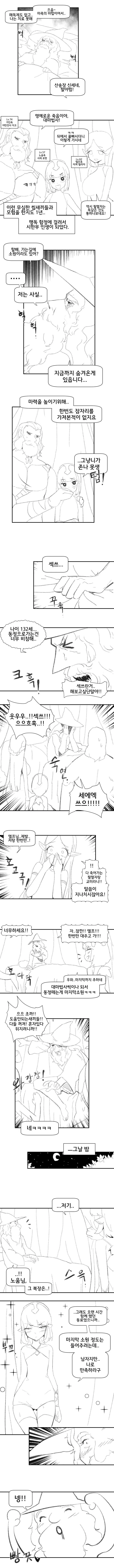 대마법사가 ㄷㅈ탈출하는.manhwa