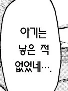이왕 불륜했으니 순애하면 안될까요 하는 만화 - 이미지 13