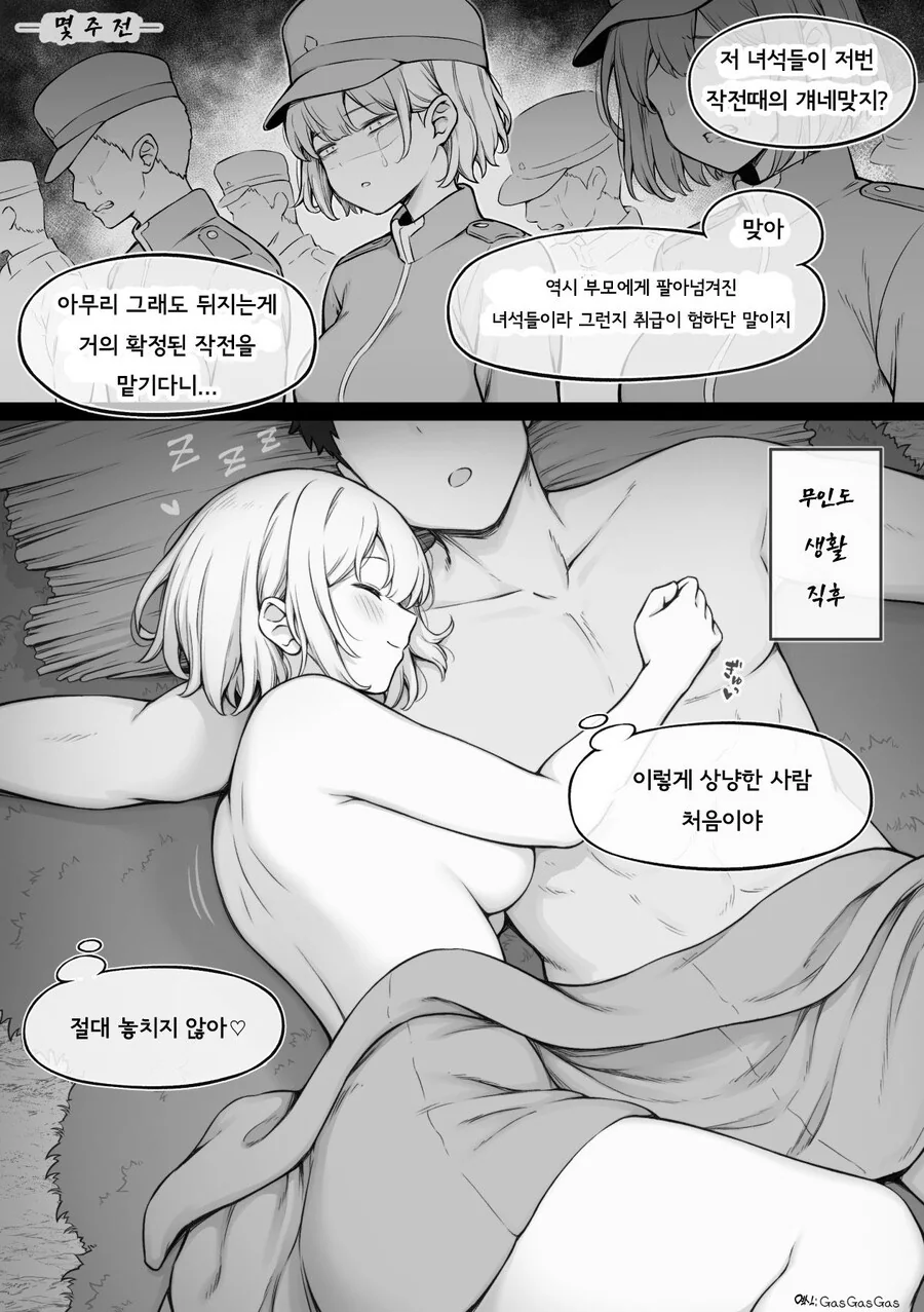 적국의 여군과 무인도 생활.manhwa
