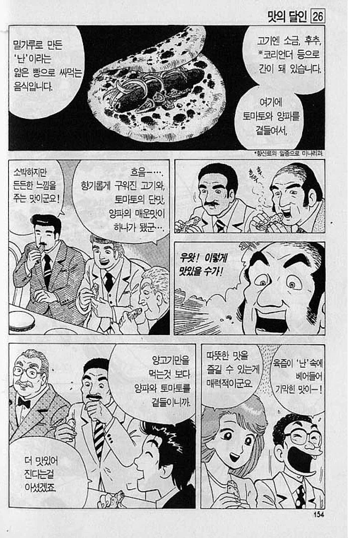맛의달인) 각국의 쌈요리 - 이미지 2