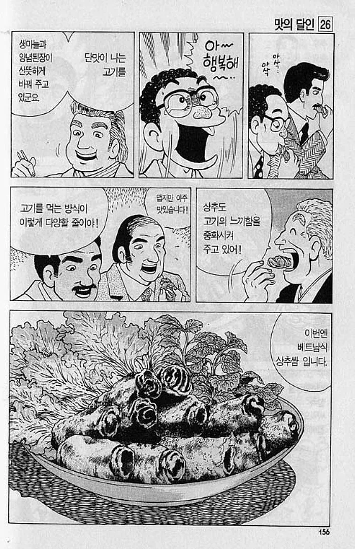 맛의달인) 각국의 쌈요리 - 이미지 4