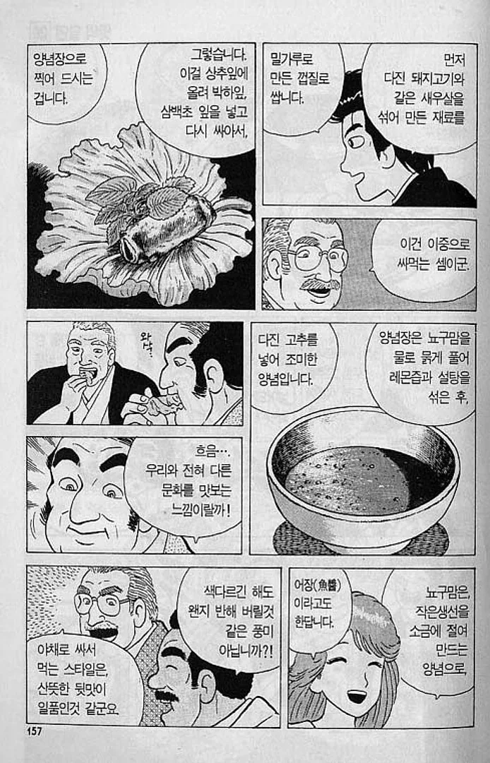 맛의달인) 각국의 쌈요리 - 이미지 5