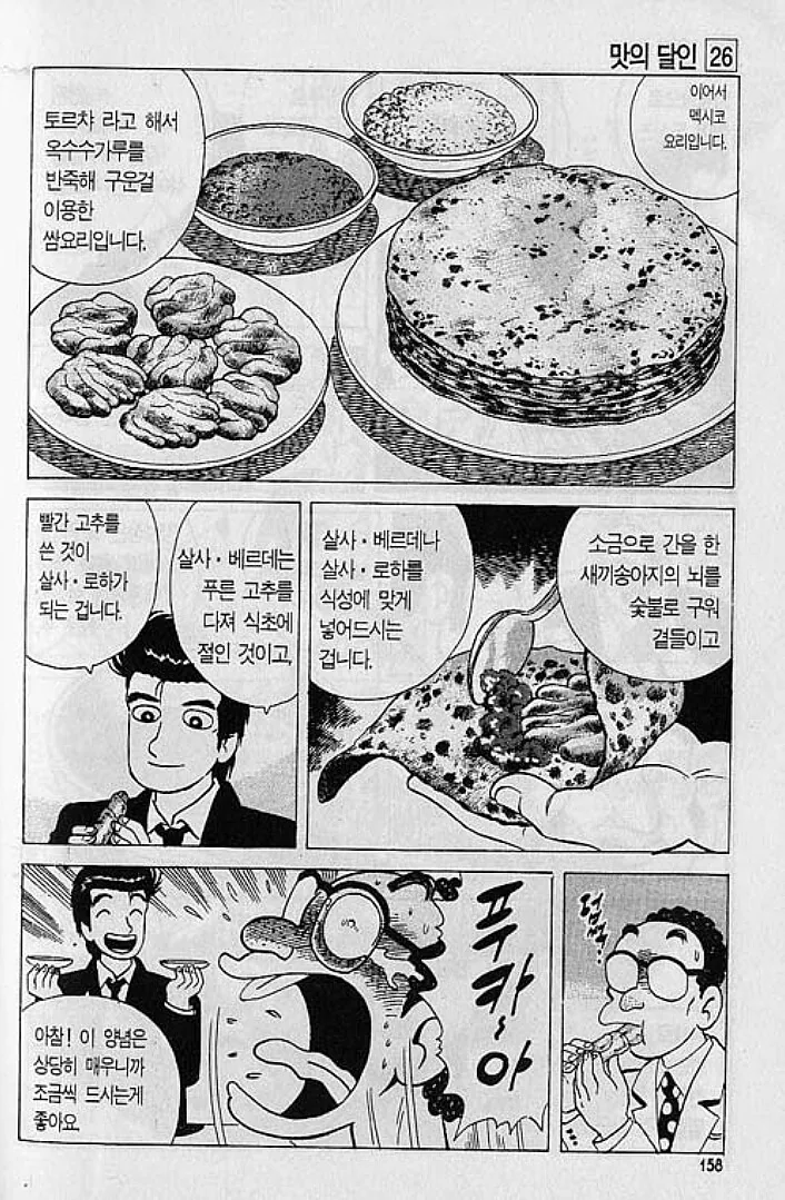 맛의달인) 각국의 쌈요리 - 이미지 6