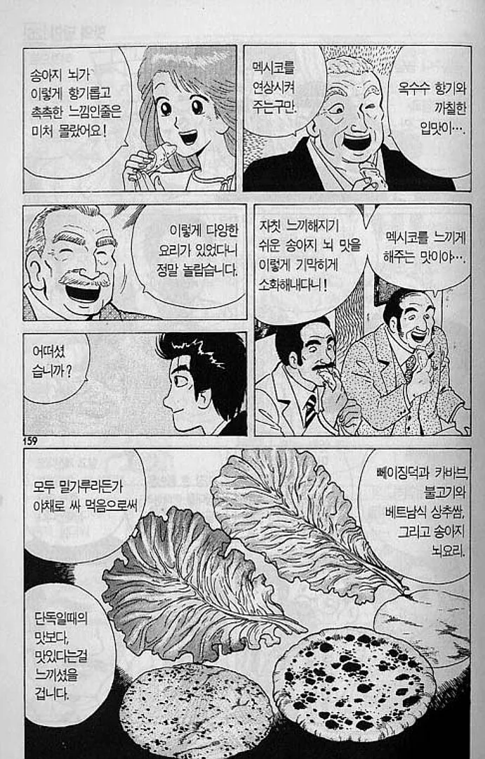 맛의달인) 각국의 쌈요리 - 이미지 7