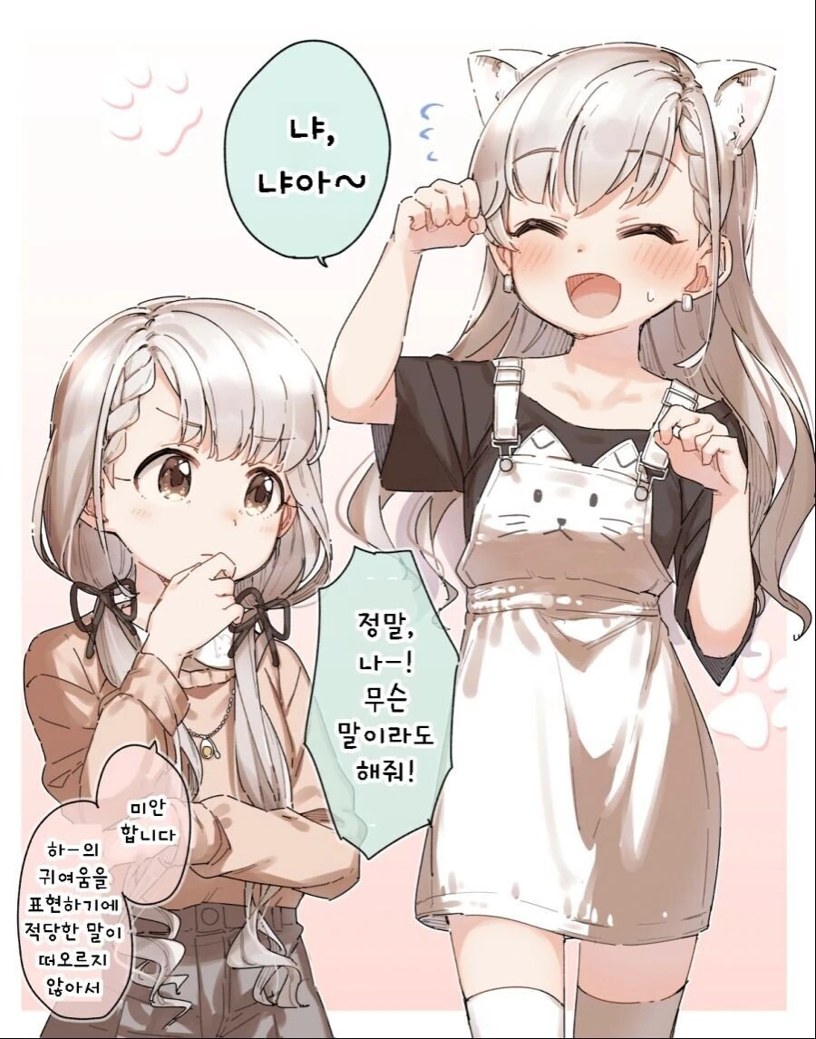 [@] 데레 쌍둥이 자매.manhwa - 이미지 2