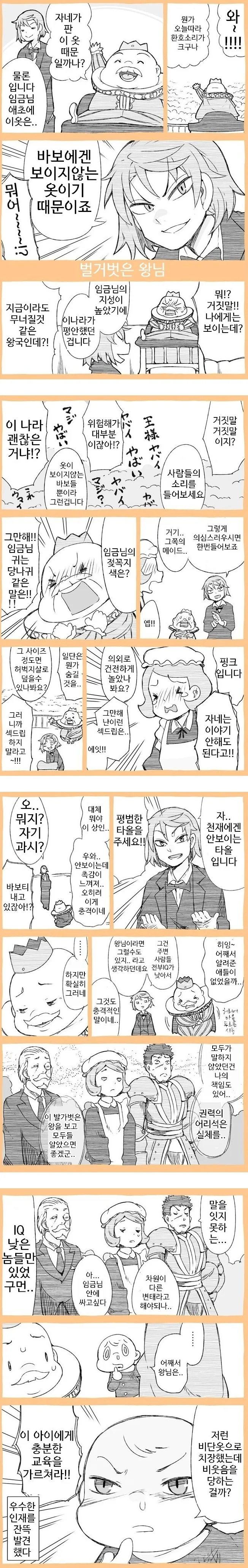 벌거벗은 임금님.Manhwa