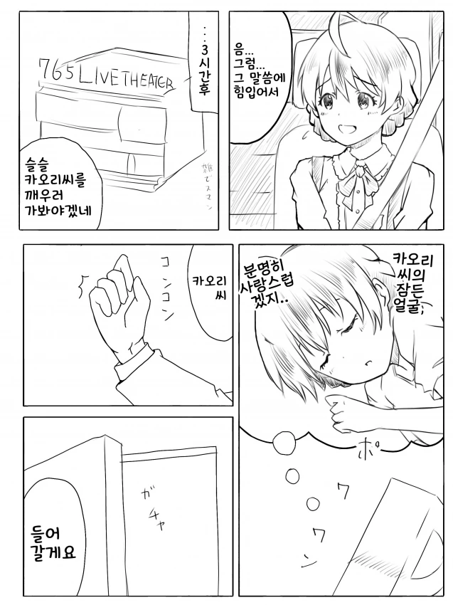 @) 졸린 카오리씨 - 이미지 3