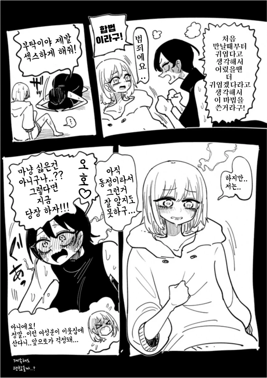 마법으로 합법ㅅㅌ 만들어서 권유하는.manhwa - 이미지 4